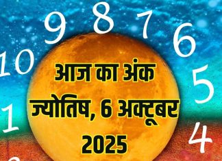 Aaj ka ank Jyotish 6 October 2025 | इन 3 मूलांक वालों को होगा आर्थिक लाभ, ये मूलांक वाले प्रेम में बरतें सावधानी