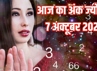 Aaj ka ank Jyotish 7 October 2025 | मूलांक 6 वाले आज फ्लर्टिंग के मूड में रहेंगे, फिजूलखर्ची से बचें