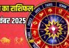 Aaj ka Rashifal 1 November 2025 । 1 नवंबर 2025 का दैनिक राशिफल