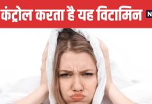Vitamin D Deficiency Symptoms and Effects | नींद न आना और मूड स्विंग्स की वजह हो सकती है विटामिन D की कमी
