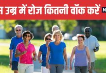 Walking by Age Daily Walking Time for Every Age | उम्र के हिसाब से रोज कितनी देर टहलना चाहिए