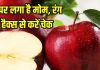 How to remove apple wax: सेब से मोम और केमिकल रंग हटाने के आसान 6 हैक्स
