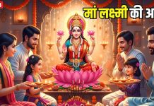 Maa Laxmi Aarti Lyrics | मां लक्ष्मी जी की आरती… दिवाली पर पूजा के समय पढ़ने से लक्ष्मी-गणेश का मिलेगा आशीर्वाद
