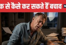 World Stroke Day 2025 How To Reduce Stroke Risk Know Prevention Tips | वर्ल्ड स्ट्रोक डे पर जानें स्ट्रोक से बचने के तरीके