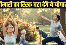 ठंड में बीमारी की गुंजाइश न के बराबर… सर्दी-जुकाम और बुखार भी नहीं होगा! बस रोजाना शुरू करें ये 5 योगासन