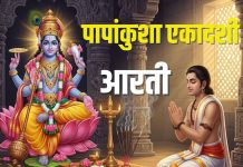 एकादशी के दिन करें यह प्रसिद्ध आरती, भगवान विष्णु होंगे प्रसन्न, मिटेंगे पाप – Bharat.one हिंदी