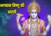 गुरुवार को न भूलें भगवान विष्णु जी की आरती, साथ-साथ बृहस्पति देव की भी पूजा जरूरी, पूरा दिन बितेगा अच्छा