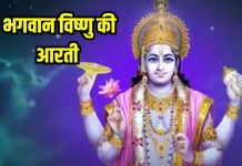 गुरुवार को न भूलें भगवान विष्णु जी की आरती, साथ-साथ बृहस्पति देव की भी पूजा जरूरी, पूरा दिन बितेगा अच्छा