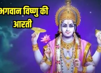 गुरुवार को न भूलें भगवान विष्णु जी की आरती, साथ-साथ बृहस्पति देव की भी पूजा जरूरी, पूरा दिन बितेगा अच्छा