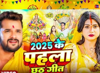 छठ पर धूम मचाने आ गया Khesari Lal Yadav का नया गीत, अरघ बेरिया काहे देर करिले… – Bharat.one हिंदी