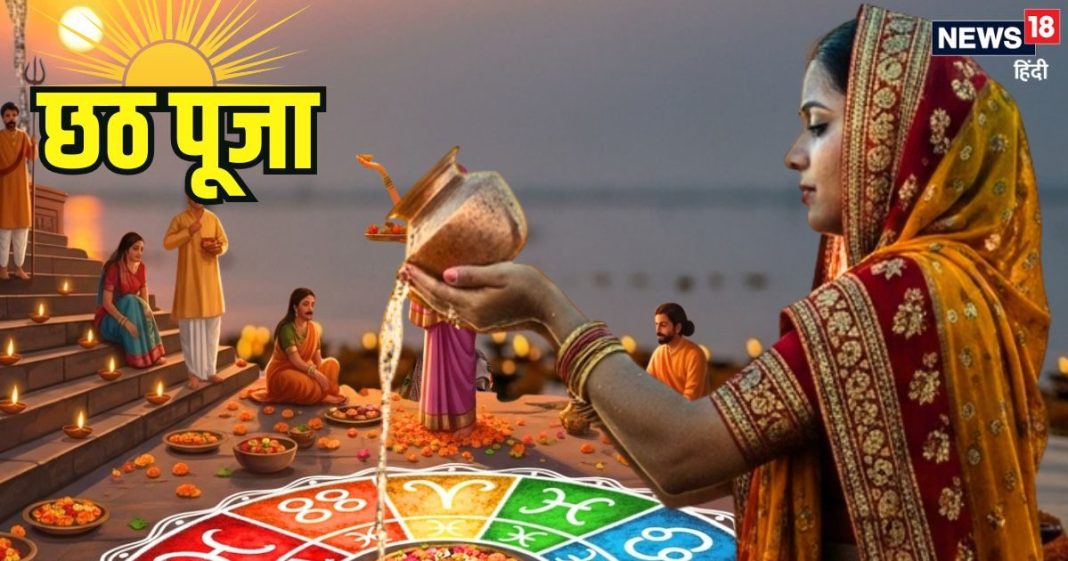 छठ पूजा पर आपके लिए सबसे शुभ रंग कौन? राशि