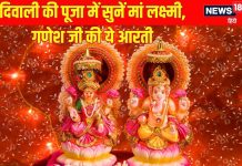 दिवाली पर लक्ष्मी पूजन में जरूर गाएं ये स्पेशल आरती, सुख-समृद्धि, धन-दौलत से भर जाएगा घर – Bharat.one हिंदी