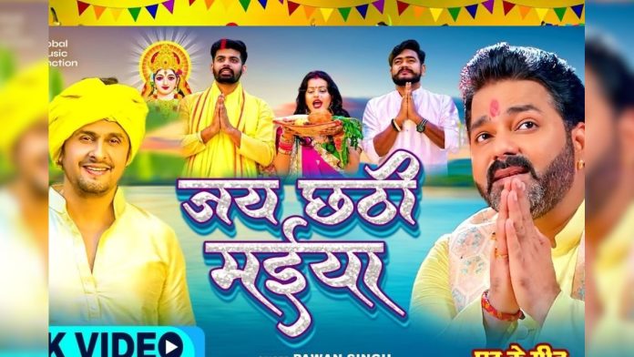 पवन सिंह और सोनू निगम का ये छठ गीत सुना