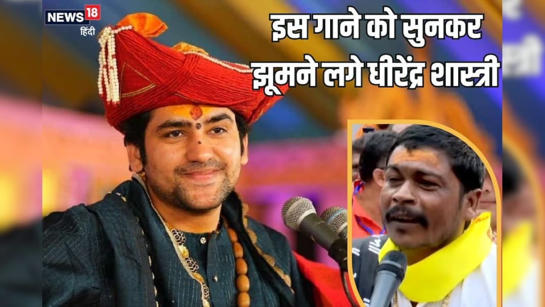 बड़ा प्यारा लागे बाबा बागेश्वर धाम... आवाज के जादूगर अमित