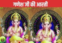 बुधवार को करें गणेश जी की आरती, पूरे दिन बप्पा करेंगे आपकी मदद, मन रहेगा शांत