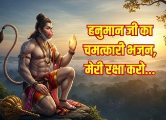 मंगलवार को सुनें पवन पुत्र हनुमान का ये चमत्कारी भजन, स्वयं बजरंगबली करेंगे आपकी रक्षा – Bharat.one हिंदी