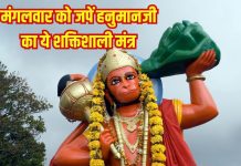 मंगलवार को सुबह-सुबह करें बजरंगबली को याद, करें इस मंत्र का जाप, हनुमान जी करेंगे आपका बेड़ा पार – Bharat.one हिंदी