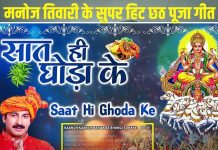 मनोज तिवारी का वो सबसे सुपरहिट छठ सॉन्ग, जिसने देखते ही देखते पार कर दिया 22 मिलियन व्यूज का आंकड़ा