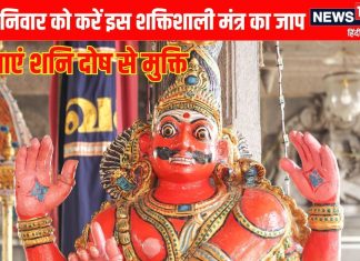 शनिदोष दूर करने के लिए शनिवार को जरूर करें इस प्रभावशाली शनि मंत्र का जाप, कर्मफल दाता की बनी रहेगी कृपा दृष्टि – Bharat.one हिंदी