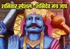 शनिवार को करें शनि देव के इस मंत्र का जाप, रोगों, कष्ट और शनिदोष से मिलेगी मुक्ति – Bharat.one हिंदी