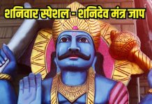 शनिवार को करें शनि देव के इस मंत्र का जाप, रोगों, कष्ट और शनिदोष से मिलेगी मुक्ति – Bharat.one हिंदी