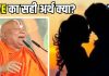 ‘लव’ का सही अर्थ क्या है? जगदगुरु राम भद्राचार्य ने समझाया LOVE का मतलब, अक्सर लोगों में होती है जानने की चाह