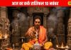Aaj Ka Kark Rashifal: अटके काम पूरे होंगे, प्यार में मिलेगी कामयाबी! जानें कैसा रहेगा आज कर्क राशि वालों का दिन – Uttarakhand News