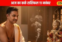 Aaj Ka Rashifal: आज कर्क राशि वालों की चमकेगी किस्मत! प्रमोशन से लेकर लव लाइफ तक, हर काम में मिलेगी सफलता, जानें उपाय – Uttarakhand News