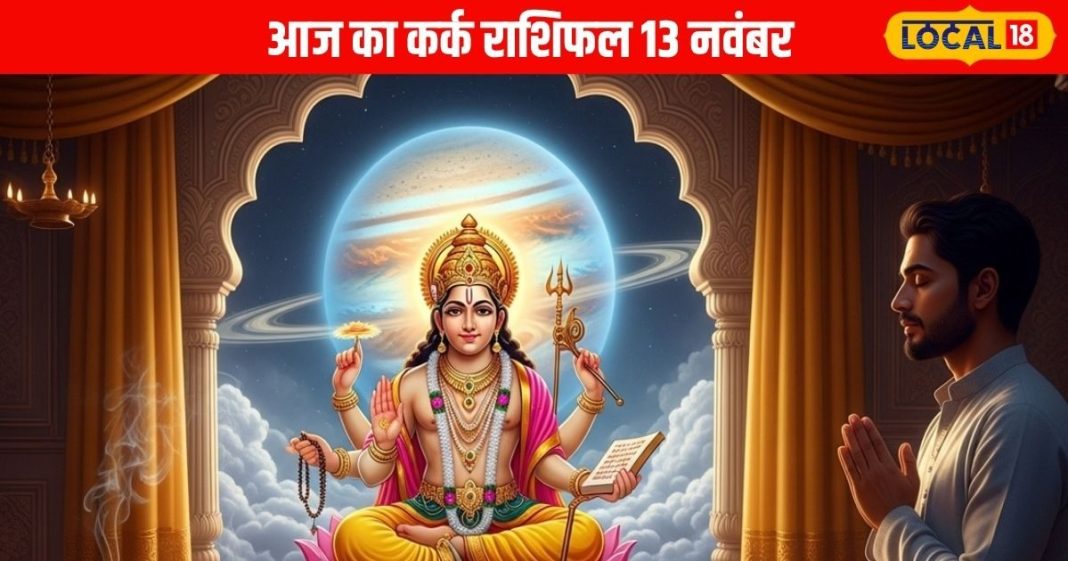 Aaj Ka Kark Rashifal: आज कर्क राशि वालों की चमकेगी किस्मत! धन लाभ से लेकर करियर में सफलता तक, जानिए कैसा रहेगा दिन – Uttarakhand News