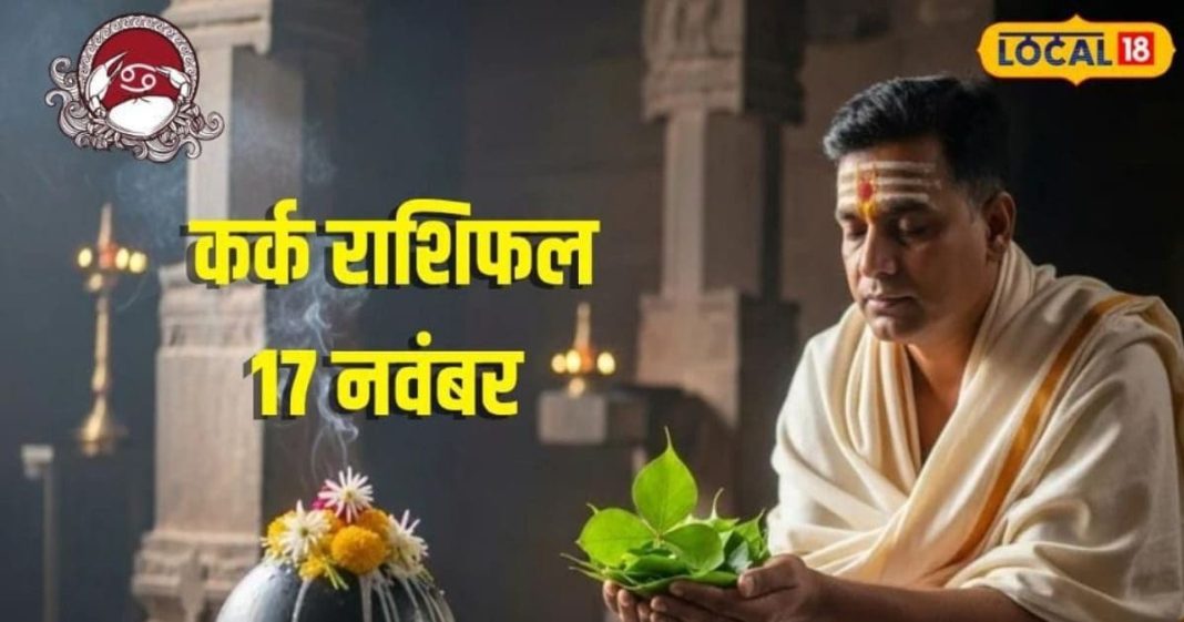 Aaj Ka Kark Rashifal: ą¤ą¤°ą„ठराशि ą¤µą¤¾ą¤²ą„ą¤ ą¤ą¤°ą¤¾ ą¤øą¤ą¤ą¤²ą¤ą¤°! ą¤ą¤ ą¤Øą„ą¤ą¤°ą„-ą¤¬ą¤æą¤ą¤Øą„स ą¤®ą„ą¤ ą¤ą¤ą¤”़ą„, ą¤Ŗą„ą¤Æą¤¾ą¤° ą¤®ą„ą¤ ą¤¹ą„ ą¤øą¤ą¤¤ą„ ą¤¹ą„ ą¤ą¤²ą¤¤ą¤«ą¤¹ą¤®ą„… ą¤ą¤°ą„ą¤ ą¤Æą„ ą¤ą¤Ŗą¤¾ą¤Æ – Uttarakhand News