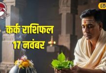 Aaj Ka Kark Rashifal: कर्क राशि वालों जरा संभलकर! आज नौकरी-बिजनेस में झगड़े, प्यार में हो सकती है गलतफहमी… करें ये उपाय – Uttarakhand News