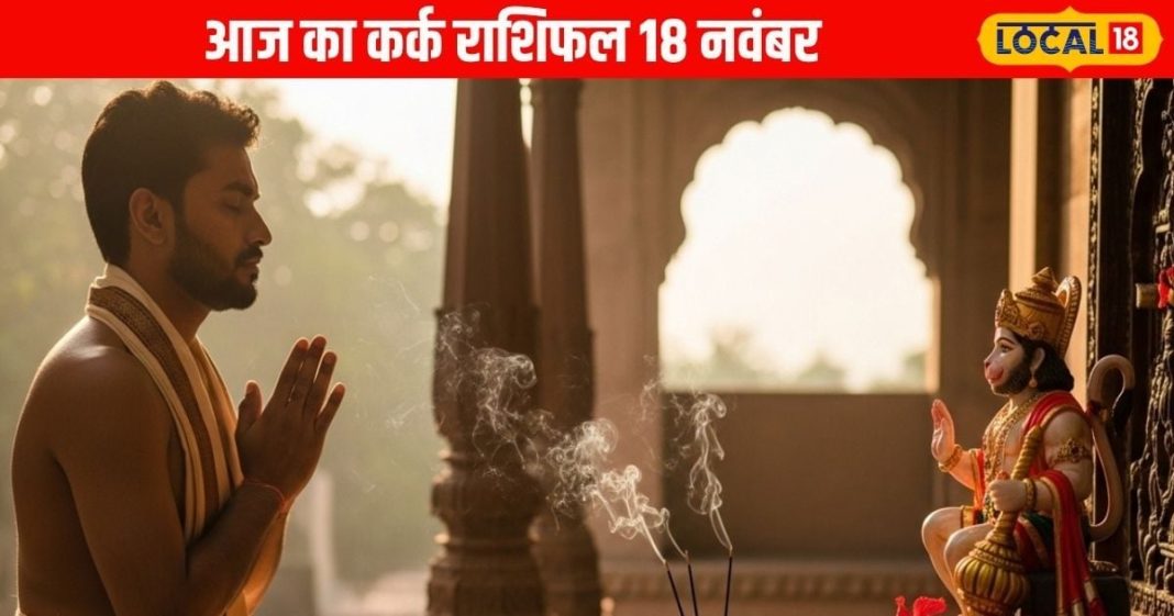 Aaj Ka Kark Rashifal: कर्क राशि वालों का चमकेगा भाग्य! नौकरी में मिलेगी तारीफ, प्रेम संबंधों में आएगी नई बहार, जानें आज का उपाय – Uttarakhand News
