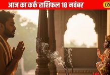 Aaj Ka Kark Rashifal: कर्क राशि वालों का चमकेगा भाग्य! नौकरी में मिलेगी तारीफ, प्रेम संबंधों में आएगी नई बहार, जानें आज का उपाय – Uttarakhand News