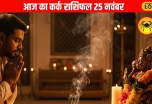 Aaj Ka Kark Rashifal: आज कर्क राशि वालों का दिन रहेगा खास! नौकरी में तरक्की के साथ-साथ प्यार में भी मिलेंगे मीठे पल – Uttarakhand News