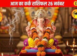 Aaj Ka Kark Rashifal: कर्क राशि वालों का आज चमकेगा भाग्य या फिर मिलेंगी चुनौतियां? जानिए क्या कहते हैं आपके सितारे – Uttarakhand News