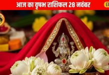 Aaj Ka Vrishabh Rashifal: वृषभ राशि वाले सावधान! आज अचानक आ सकती है मुसीबत, बिजनेस में बरतें ये सावधानी – Uttar Pradesh News