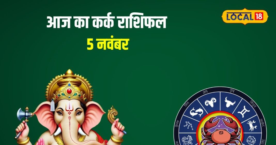 Aaj Ka Kark Rashifal: कर्क राशि वालों आज का दिन लाएगा जीवन में धमाल, लव लाइफ से लेकर करियर तक होंगे जबरदस्त बदलाव – Uttarakhand News