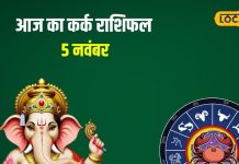 Aaj Ka Kark Rashifal: कर्क राशि वालों आज का दिन लाएगा जीवन में धमाल, लव लाइफ से लेकर करियर तक होंगे जबरदस्त बदलाव – Uttarakhand News