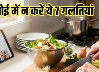 7 Kitchen Mistakes to Avoid: किचन में गलती से भी न करें ये 7 काम