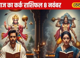 Aaj Ka Kark Rashifal: सहकर्मियों की चालाकी से बचें, बिजनेस में सोच-समझकर बढ़ाएं कदम, जानें कर्क राशि वालों के लिए कैसा रहेगा शनिवार