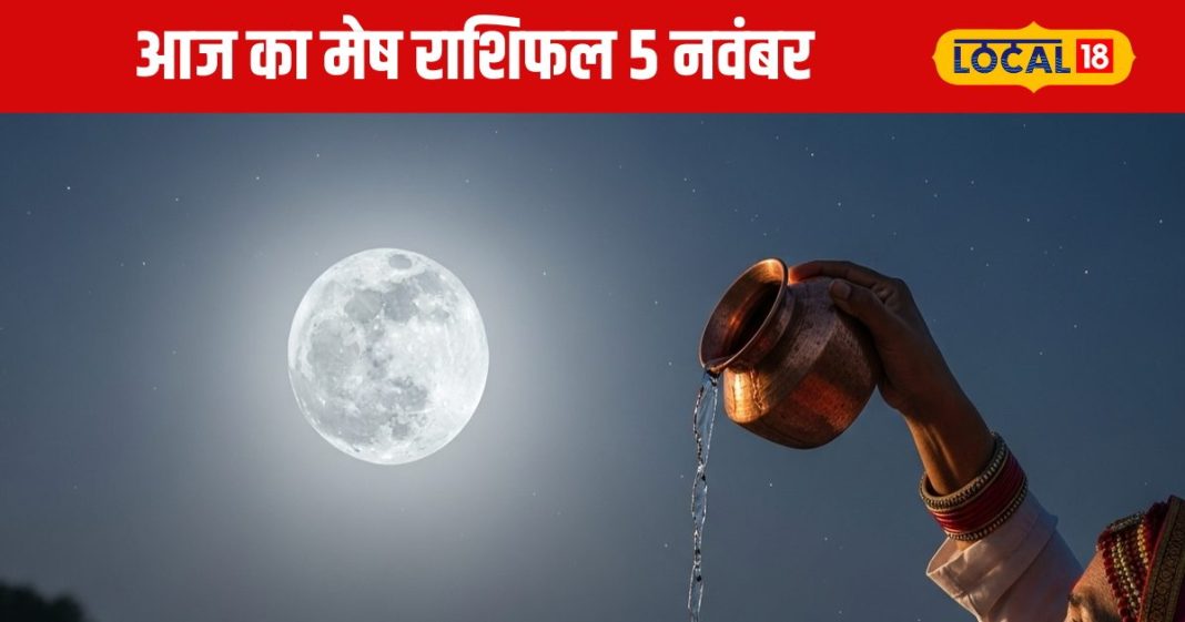 Aaj Ka Mesh Rashifal: करियर में उन्नति, रिश्तों में मिठास, आज चमक उठेगी मेष राशि की किस्मत…लेकिन स्वास्थ्य पर दें ध्यान