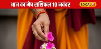 Aaj Ka Mesh Rashifal: आज मिलेगा प्यार का तोहफा, लेकिन गुस्से से रहें सावधान, जानें कैसा रहेगा मेष राशि के जातकों का दिन