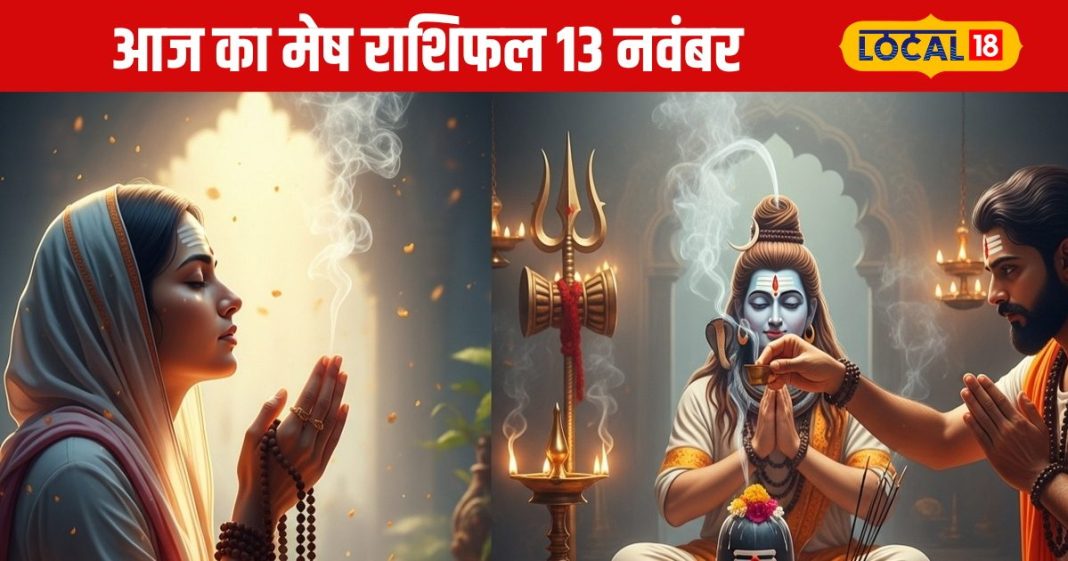 Aaj Ka Mesh Rashifal: लव लाइफ में रोमांस और वॉलेट में हाहाकार, जानें मेष राशि वालों के लिए कैसा रहेगा आज का राशिफल