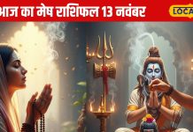 Aaj Ka Mesh Rashifal: लव लाइफ में रोमांस और वॉलेट में हाहाकार, जानें मेष राशि वालों के लिए कैसा रहेगा आज का राशिफल