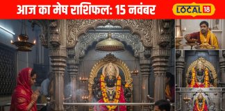 Aaj Ka Mesh Rashifal: प्यार-स्वास्थ्य, रिश्ते और निवेश… मेष राशि के लिए आज जरूरी सलाह, जानें कैसा रहेगा दिन?