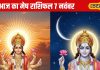 Aaj Ka Mesh Rashifal: प्यार, पैसा और पॉजिटिविटी…शुक्र देव की कृपा से चमकेगी मेष राशि, धन और सेहत दोनों में बढ़ोतरी के संकेत