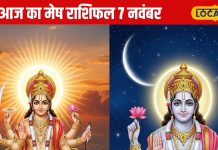 Aaj Ka Mesh Rashifal: प्यार, पैसा और पॉजिटिविटी…शुक्र देव की कृपा से चमकेगी मेष राशि, धन और सेहत दोनों में बढ़ोतरी के संकेत