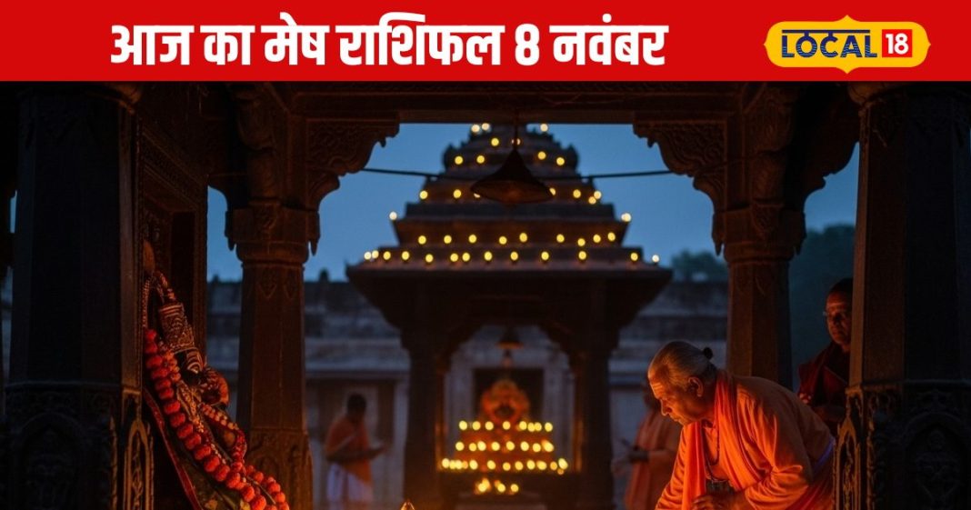 Aaj Ka Mesh Rashifal: प्यार में खुशी-काम में सफलता, रिश्तों में मिठास, जानें मेष राशि वालों के लिए कैसा रहेगा शनिवार