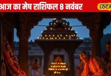 Aaj Ka Mesh Rashifal: प्यार में खुशी-काम में सफलता, रिश्तों में मिठास, जानें मेष राशि वालों के लिए कैसा रहेगा शनिवार
