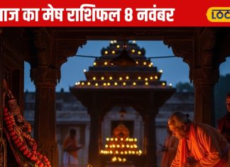 Aaj Ka Mesh Rashifal: प्यार में खुशी-काम में सफलता, रिश्तों में मिठास, जानें मेष राशि वालों के लिए कैसा रहेगा शनिवार